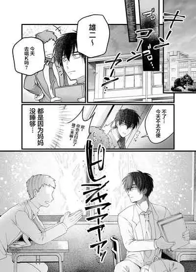 [Mousou Sanmyaku] Haha to Nureru Hi [中国翻訳]