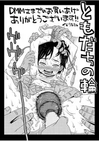 [Kudou Hisashi] Tomodachi no Wa [Digital]