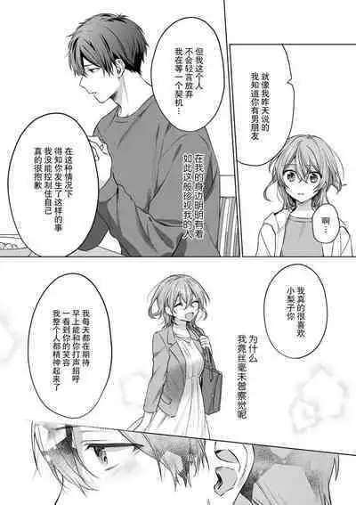 [Akai shichimi/ Shichihara Misa/ ache] ohanayasan wa moto yakuza ~ heiten-go no ten'nai de amaku torokeru ~| 前黑帮大哥之花店店长爱上我 ～打烊后在店里甜蜜涩涩～ 1-2 [Chinese] [莉赛特汉化组]