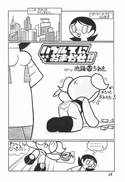 (C60) [Ponyfarm (Various)] The Power Puff Pony (The Powerpuff Girls)