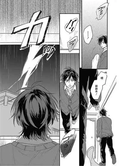 Cupid ni Rakurai | 落雷击中丘比特 Ch. 8-10