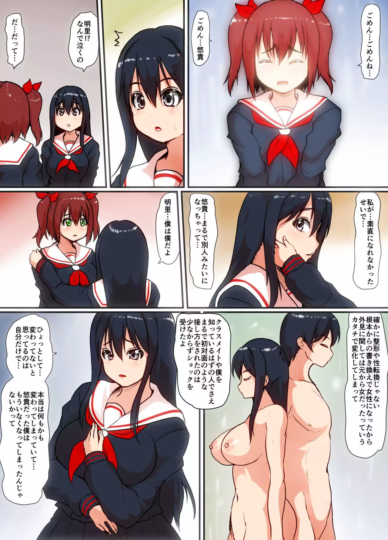 Soshite Boku wa Shoujo ni Naru