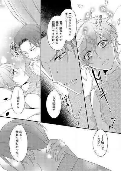 "Renai Chocola" Amai Gosan Tokui Taishitsu no Onzoushi wa Ubu na Omega o Dokusen suru 1-10