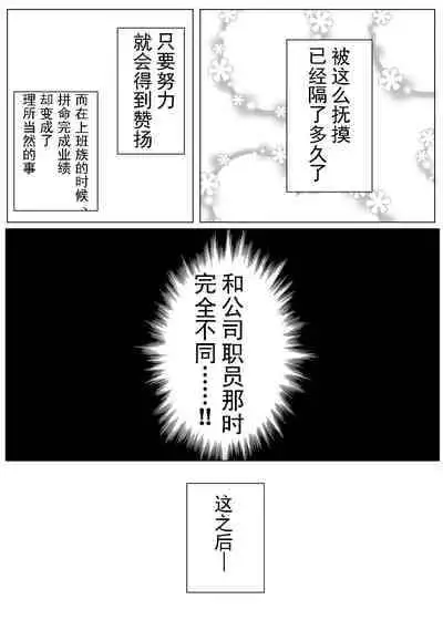 [Tansan Protein no kai (Tansan Protein Kashiwagi)] TS o Suru. Seidorei ni Naru. [Chinese] [有条色狼汉化]