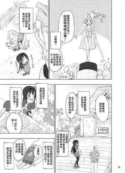 Anata no Koto ga Daisuki na Homura-chan to Iku Shuudan Roshutsu Shinkon Ryokou Hawaii!!