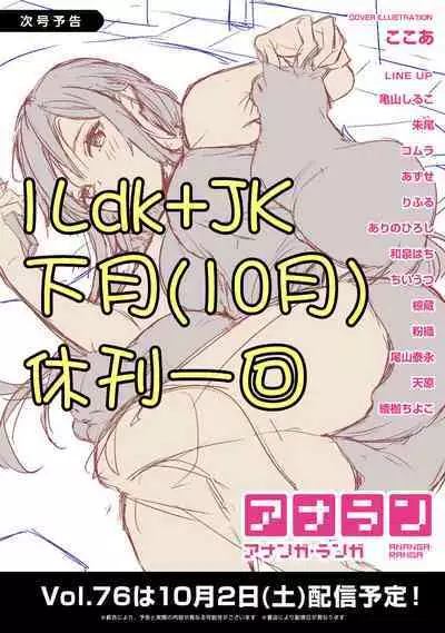 1LDK+JK Ikinari Doukyo? Micchaku!? Hatsu Ecchi!!? | 1LDK+JK 突然間展開同居？ 極度貼近！？初體驗！？ Ch. 18-36