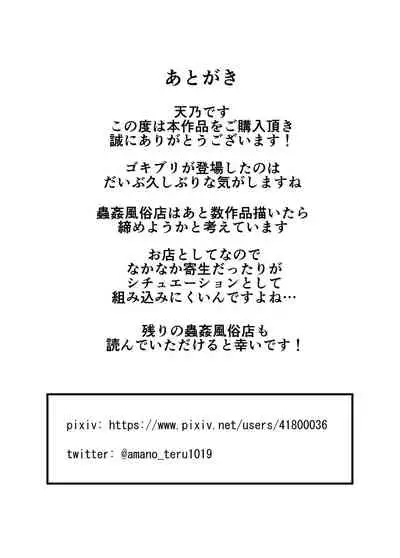 Mushikan Fuuzokuten IV