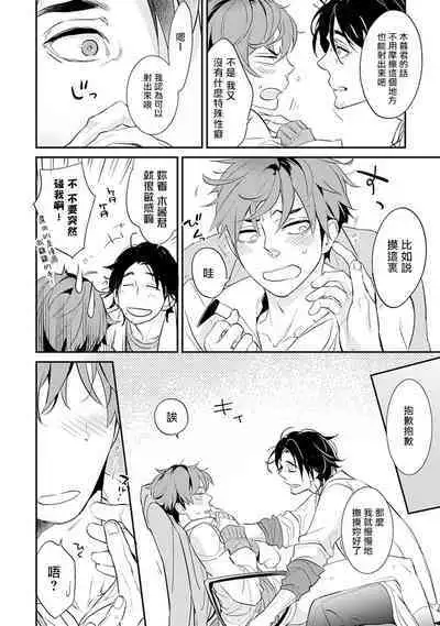 Sensei to Joshu no Renai Do Sukutei! | 教授与助手的恋爱度测定！ 1-7