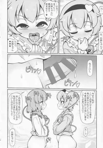 (C99) [Madou Shiryoushitsu (Arashi-D-Akira, Sasaki Teron, emina)] Satori Koishi Koishi (Touhou Project)
