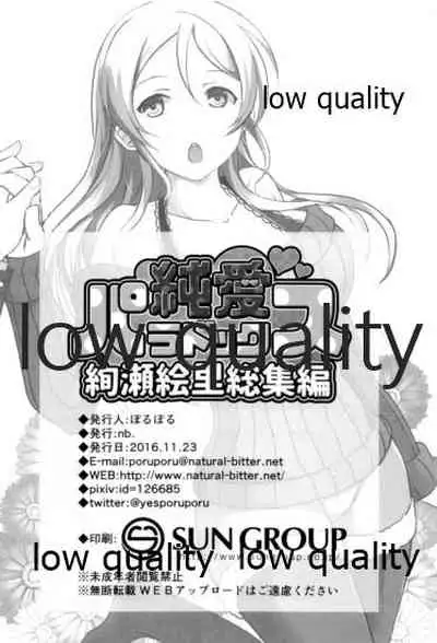 純愛パラドックス 絢瀬絵里総集編