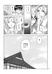 [RPG Company 2 (Toumi Haruka)] BELLS COLLECTION 1995-2003 (Ah! My Goddess!)