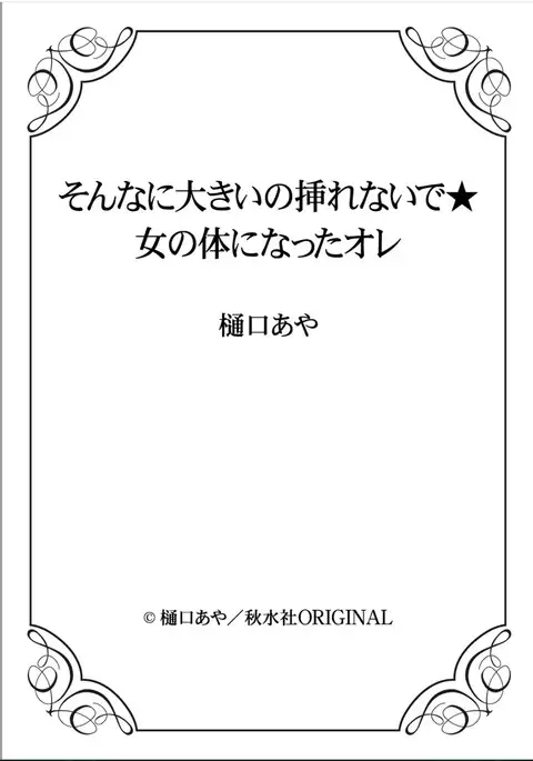 Sonna ni Ookii no Irenaide ★ Onna no Karada ni Natta Ore Vol. 1