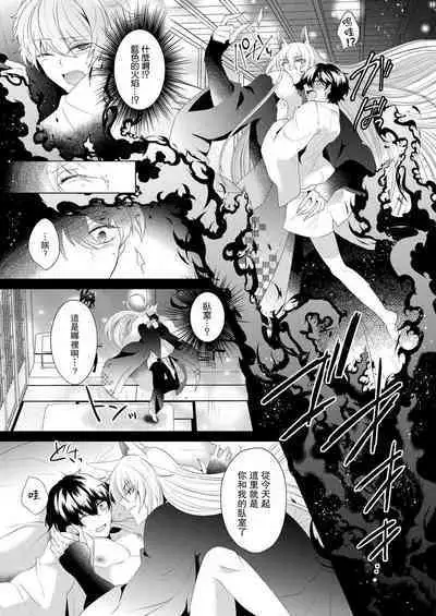 [Hibiki Racko] Totsuida Saki wa Dekiai Kitsune ~ Haramu Made Nandodemo Aishite Yaru)| 狐狸夫君把我宠上天~不生只小狐狸就不给停1-2[Chinese] [莉赛特汉化组]