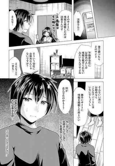 [Matsunami Rumi] Ooya-san e no Yachin wa Nakadashi Sex de Oshiharai Ch. 13