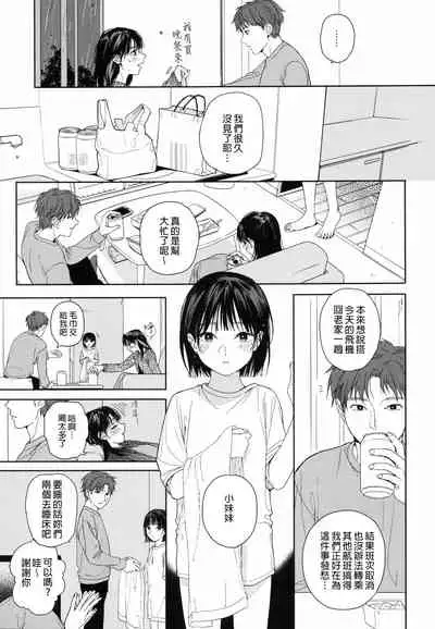 [smooth (Nakamura Kuzuyu)] Osananazimi no Imouto | 青梅竹馬的妹妹 [Chinese] [禁漫漢化組]