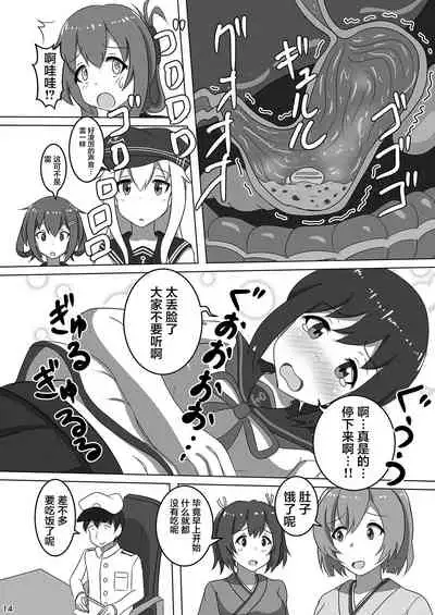 Fubuki, Chinjufu ni Narimasu!