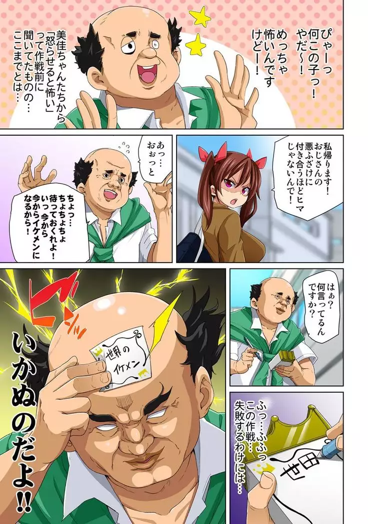 Hattara Yarechau!? Ero Seal ~Wagamama JK no Asoko o Tatta 1-mai de Dorei ni~ 1-16