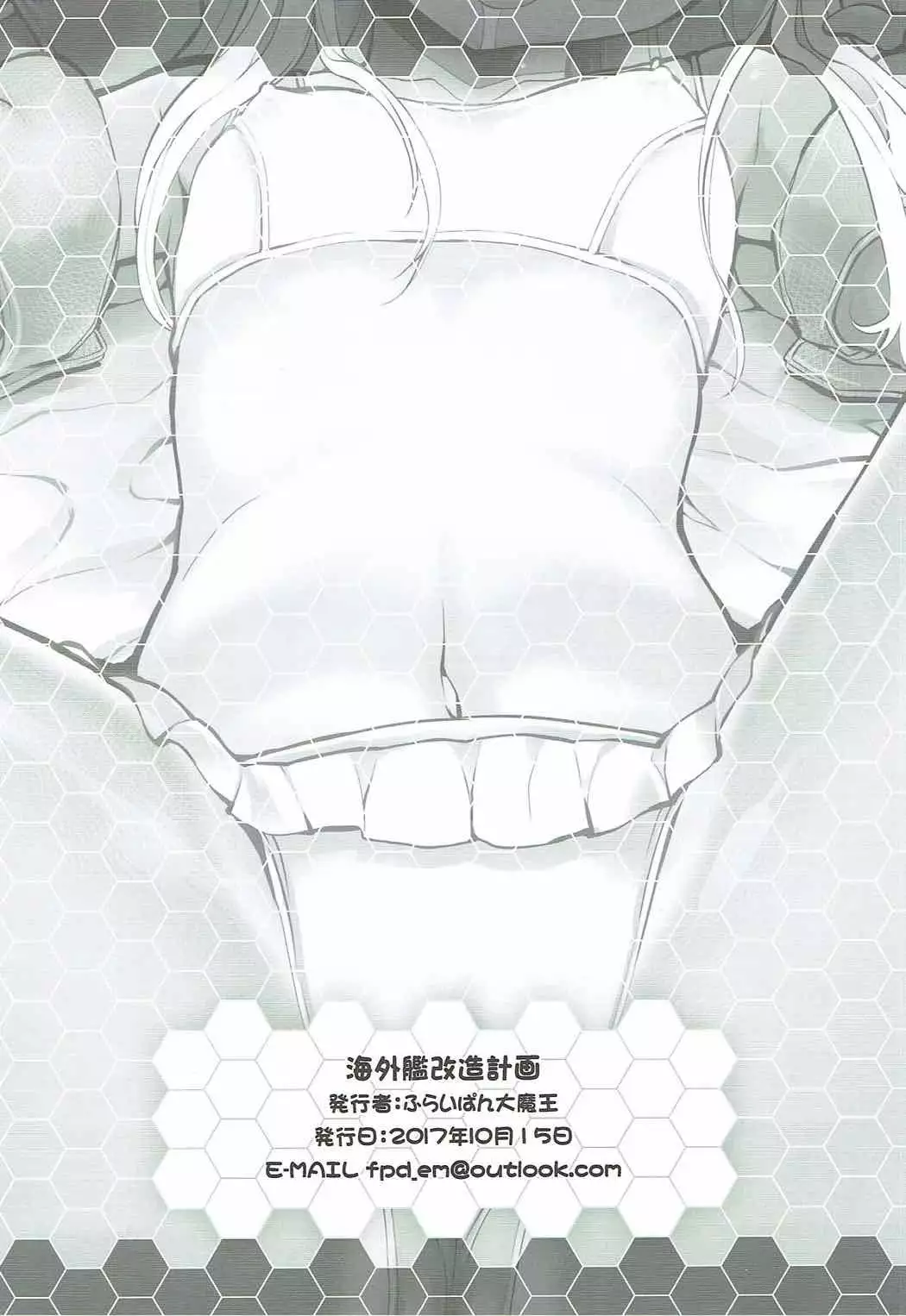 Kaigaikan Kaizou Keikaku