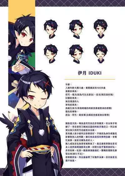 Minarai Onmyouji no Jisshuu Ryokou