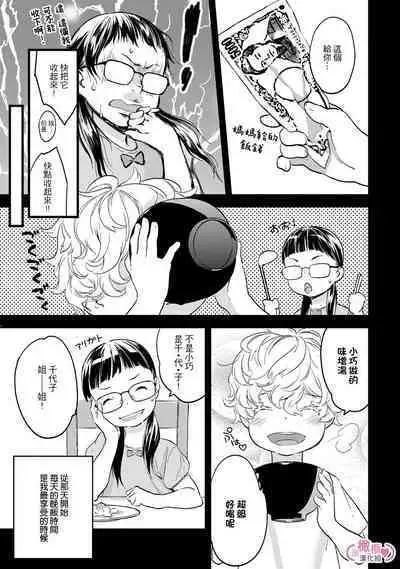 [yume ki yo]koakuma na osana nazimi ni、 itadaka re masi ta。 ~02｜被小恶魔青梅竹马吃干抹净※在床上~02[中文] [橄榄汉化组]