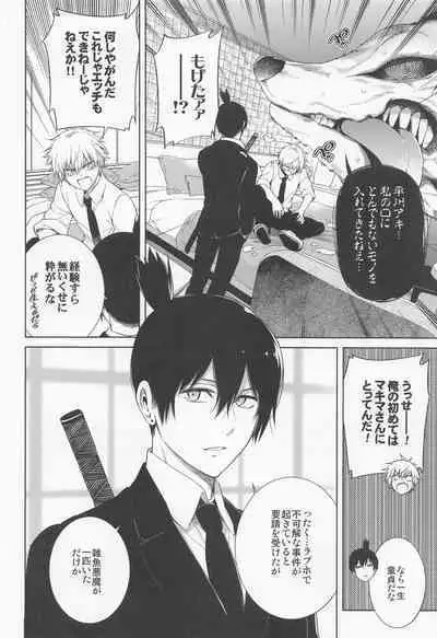 (TOKYO罹破維武8) [OMEGA 2-D (Hibino Tomoki, Shima Seiryuu)] Dennoko Otoko vs Sex Shinai to Derarenai Heya (Chainsaw Man)