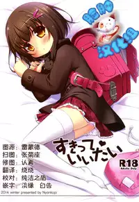 (C87) [NyankoPi (Kuwada Yuuki)] Sukitte♥Iitai [Chinese] [脸肿汉化组]