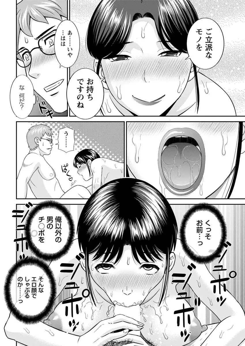 Megumi-san wa Musuko no Kanojo. ch12-20
