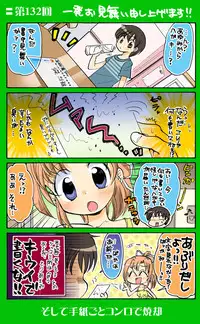 [Neko Neko Soft] 4-koma
