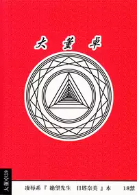 (CSP5) [Daitoutaku (Nabeshima Mike)] Hito Nami na Ryoujoku AAR (Sayonara Zetsubou Sensei)