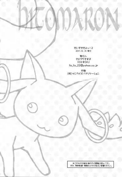 Daisuki dayo! 2 | 我喜歡你! 2