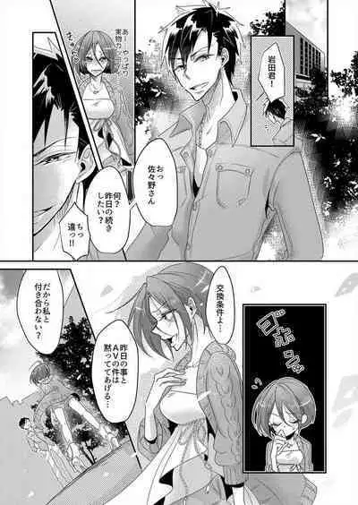 Junjou Bitch no Hatsukoi Ecchi ☆ Kirai na Aitsu ga Koishita Eromen!? 1-2