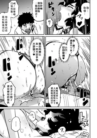 Hahaoya Shikkaku - Watashi to Musuko no Mesu Buta Netorare Fukushuugeki