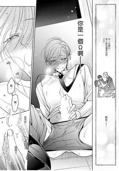 Ochikobore Alpha to Elite Omega | 问题α与精英Ω Ch. 1-4