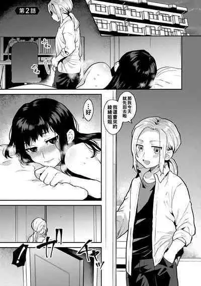 [Mogiki Hayami] Inran Onee-san to Himitsu no Sankaku Kankei Ch. 1-2 [Chinese] [Digital]