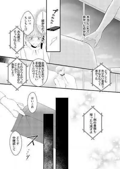 "Renai Chocola" Amai Gosan Tokui Taishitsu no Onzoushi wa Ubu na Omega o Dokusen suru 1-10