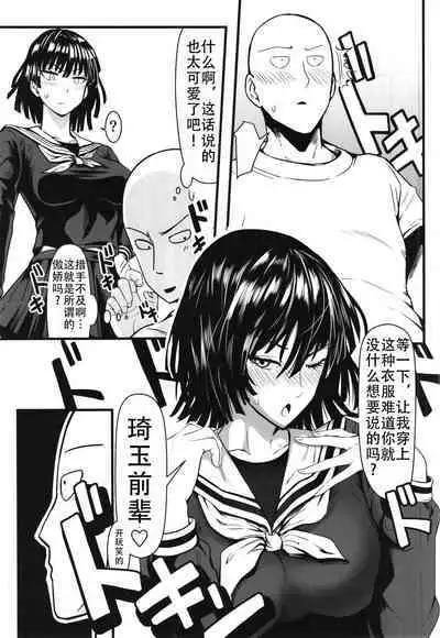 [Uchuu Porta (Kawa)] Dekoboko Love sister 5 Kyouka-ban (One Punch Man)|凹凸有致姐妹丼5 强化版(一拳超人） [Chinese][甜族星人X茄某人个人汉化][Digital]