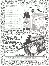 [SOLEX (Various)] Mineral Mugi Cha (Kodomo no Omocha)