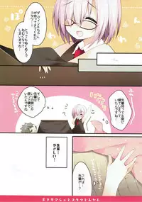 (C93) [Izumiyu (Izumi Yuhina)] Han Nugi Mash to Kotatsu to Mikan (Fate/Grand Order)