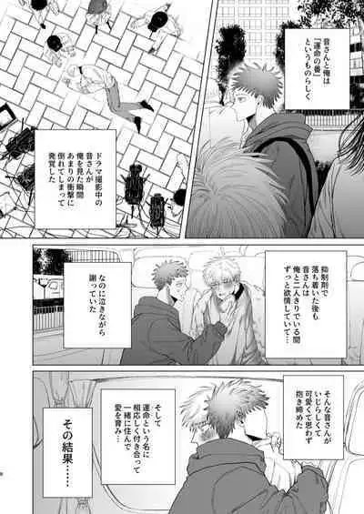 [Tiutiu (Kanipan Munshamushi)] Oto-san(Ikemen Haiyū, Ω) to Ore (Daigaku-sei, α) no Hatezukuri Ecchi | Oto-san (Handome Actor, Ω) and I (College Student, α)'s Nest Making Sex