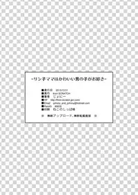 [from SCRATCH (Johnny)] Rinko Mama wa Kawaii Otokonoko ga Osuki (Gundam Build Fighters) [Digital]