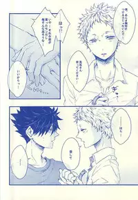 (C88) [BUNBUKU (Chagama)] Aitakute 02 (Haikyuu!!)