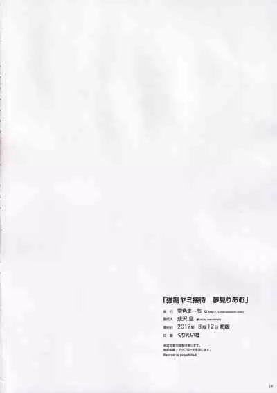 Kyousei Yami Settai Yumemi Riamu