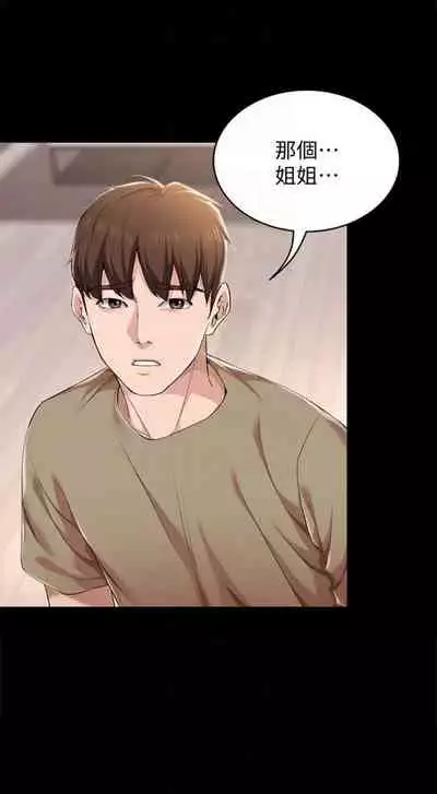 [嫌疑犯H & 金Zetta] 寄宿日記 1-76 官方中文（連載中）