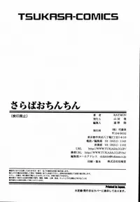 [RAYMON] Saraba Ochinchin