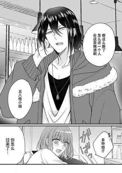 [Hasuno okara] Watashi o Nurasu no wa Osananajimi no Onee-san!? Hajimete Mita... Honki no Osugao. | 弄湿我的是青梅竹马的男大姐 第一次见到……他认真的雄性一面。 1-5 end [Chinese] [莉赛特汉化组]