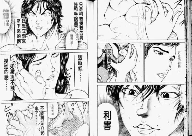 Baki 2 刃牙2性爱篇