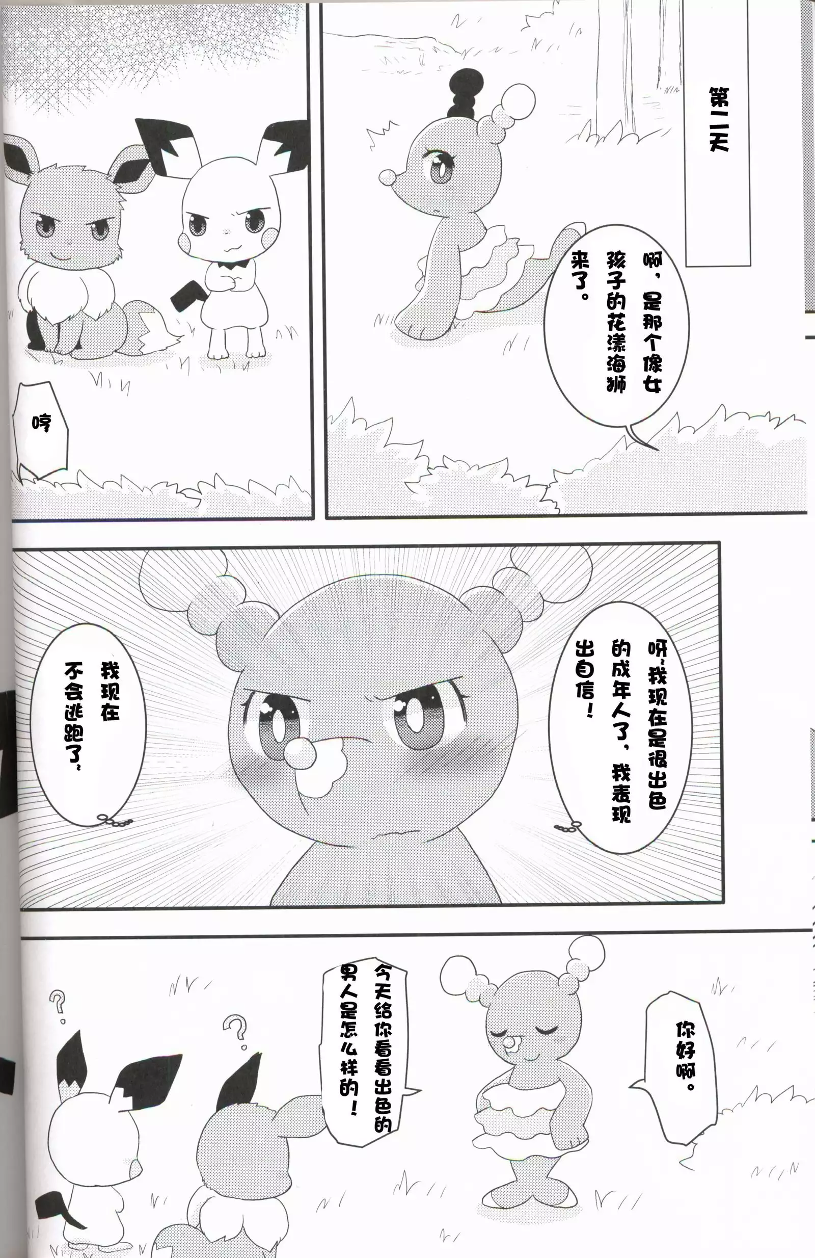 Oshamari Kun no Fudeoroshi+