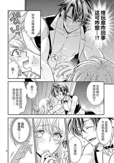 Osuppabu…Tte Nanndesuka! ～Sutte Suwarete Hajimaru Koi no Hanashi～1-4