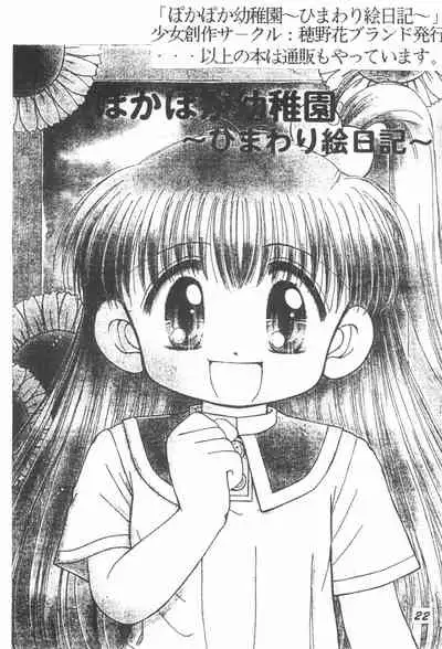 (C55) [PHOENIX PROJECT (Various)] Hanahiraki Mebae no Toki STEP (Super Doll Licca-chan)