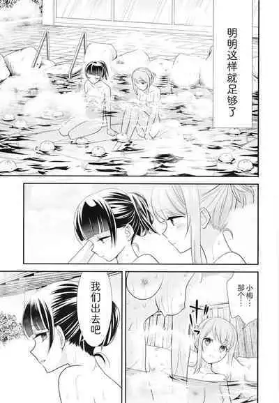 [(Ooshima Tomo, Ooshima Towa)] Torokeru Joshi Yu 6 [Chinese] [Digital]